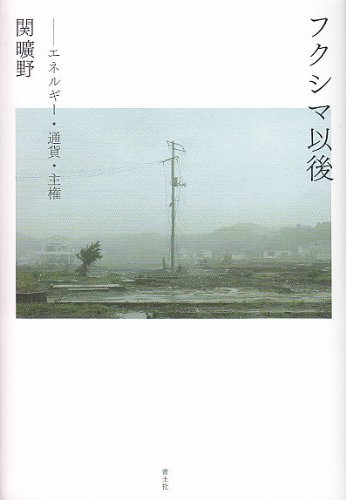Amazon.co.jp: 関 曠野: 本、バイオグラフィー、最新アップデート